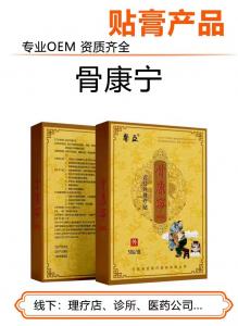 骨康寧
